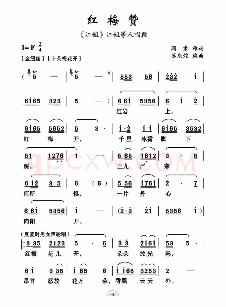 [云南花灯]红梅赞（《江姐》选段）