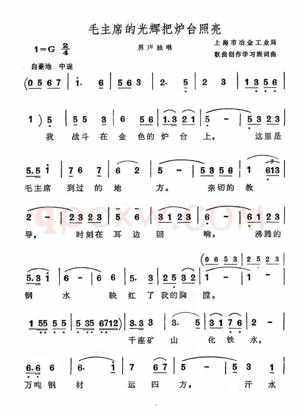 毛主席的光辉把炉台照亮