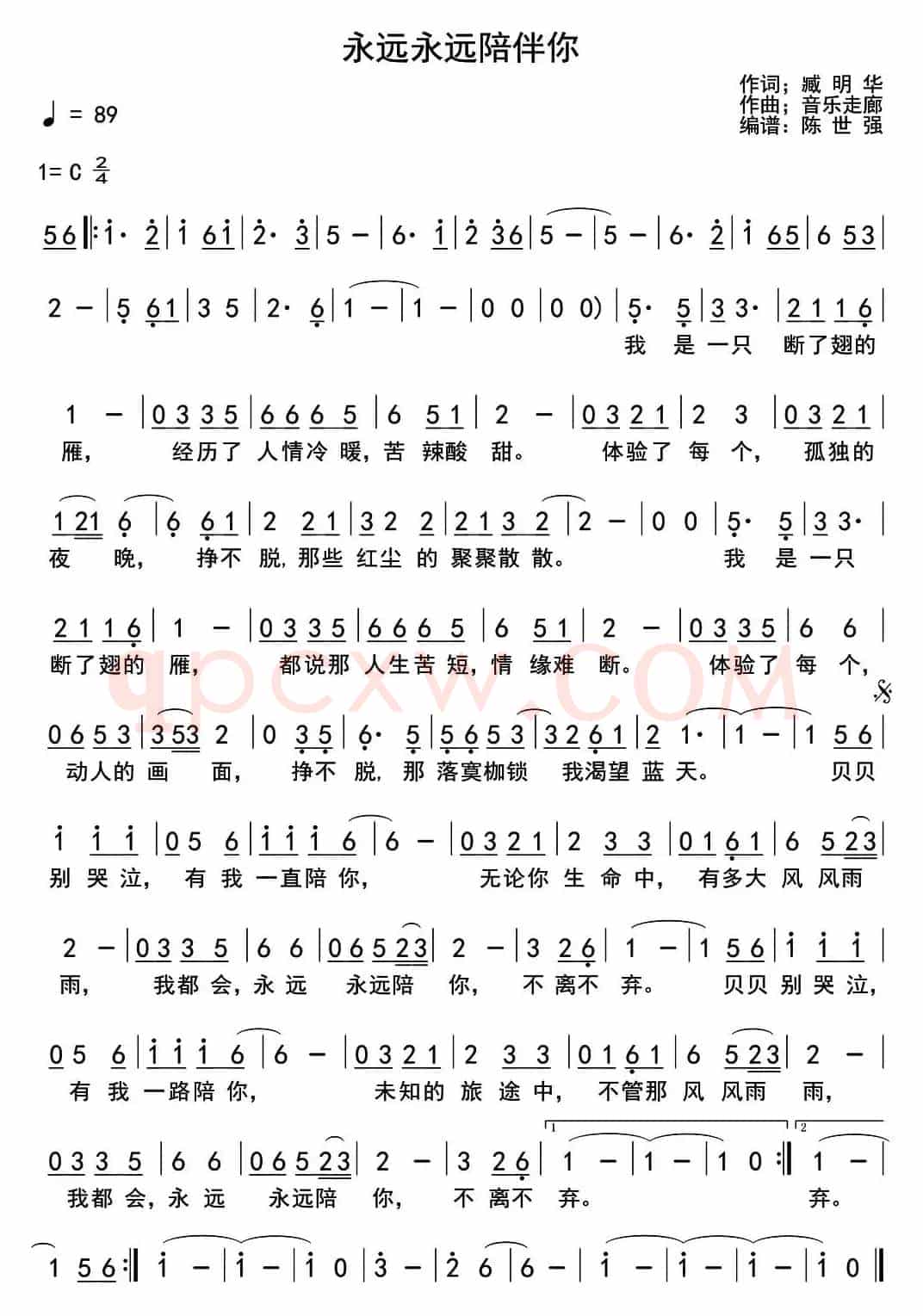 永远永远陪伴你