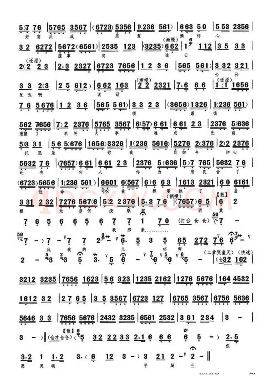 迈步儿来在法场之中（《搜孤救孤》选段、琴谱）