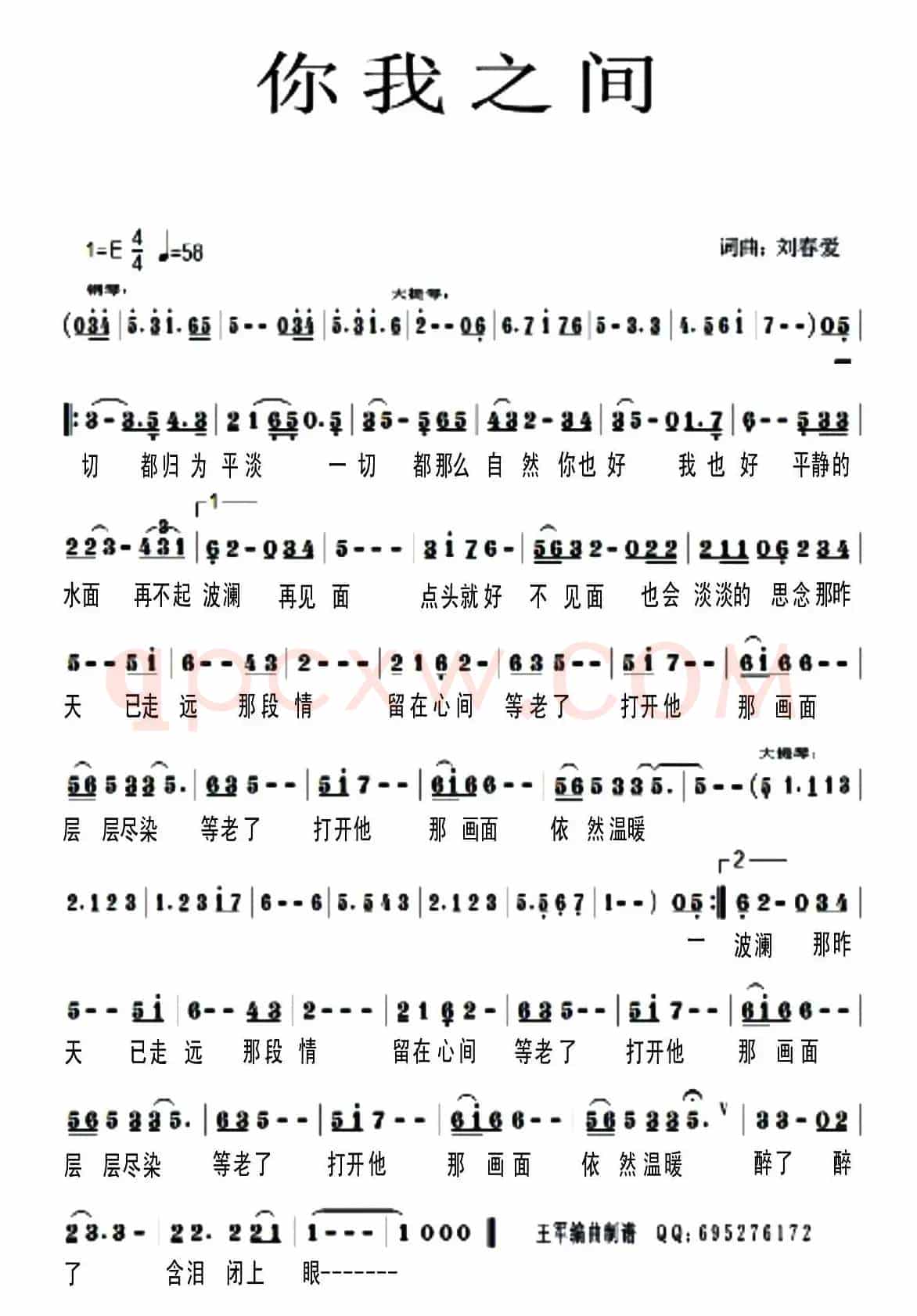 你我之间（刘春爱 词曲）