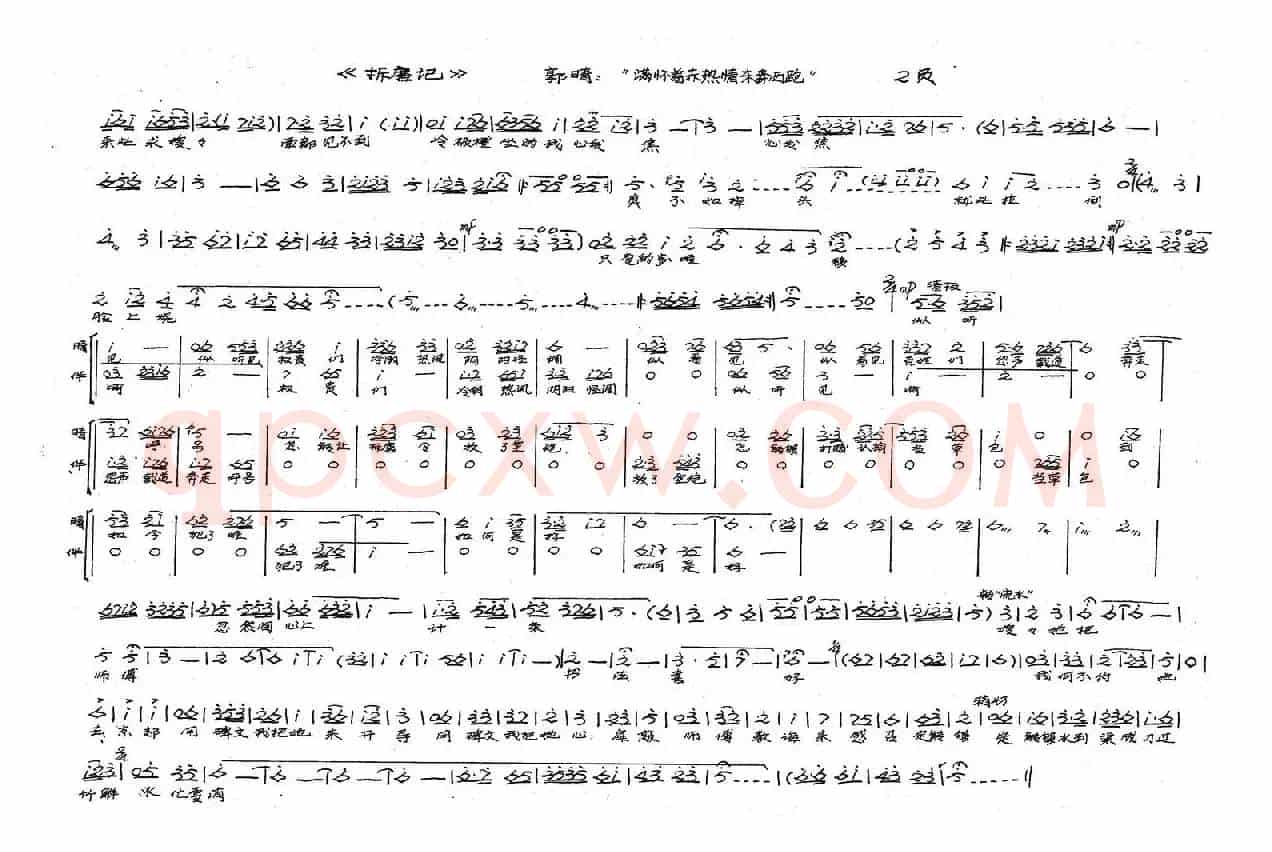 郭晴：满怀着炽热情东奔西跑（历史豫剧《拆磨记》）