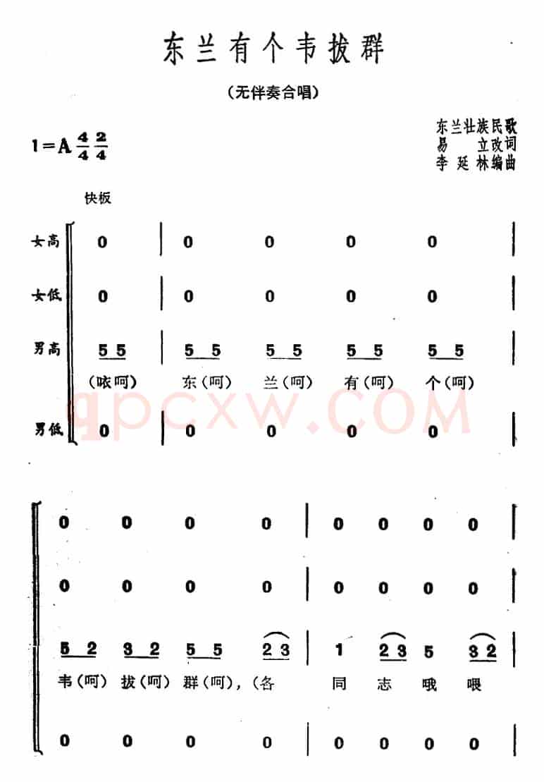 东兰有个韦拔群