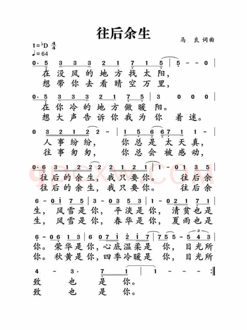 往后余生