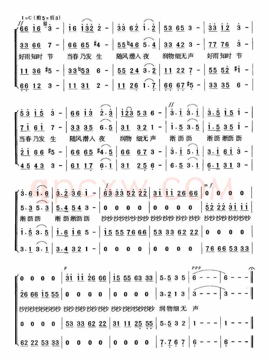 春夜喜雨（[唐]杜甫词 暴侠 暴虹曲）