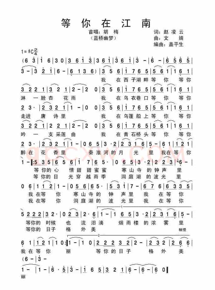 等你在江南（赵凌云词 文婧曲）