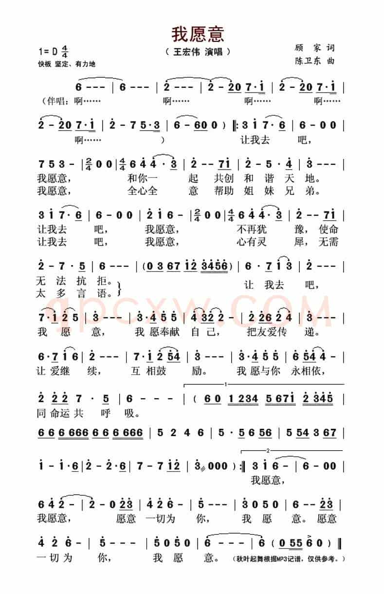 我愿意（顾家词 陈卫东曲）