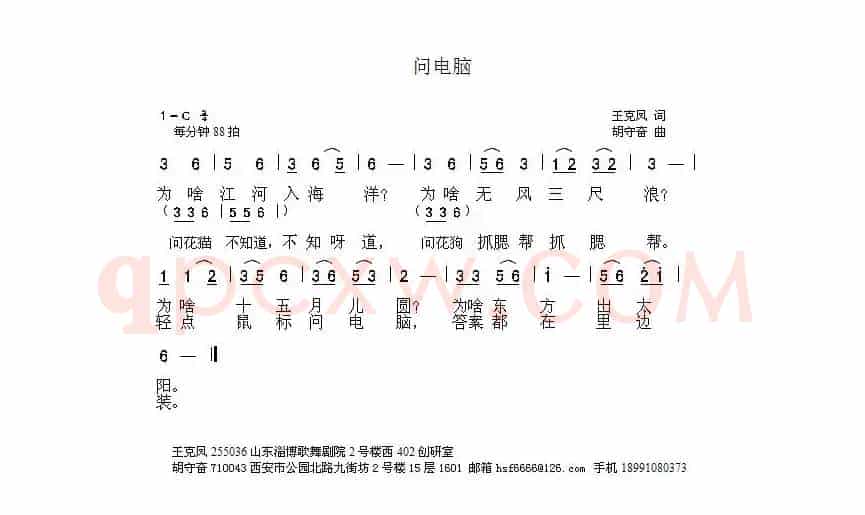 问电脑（王克凤词 胡守奋曲）