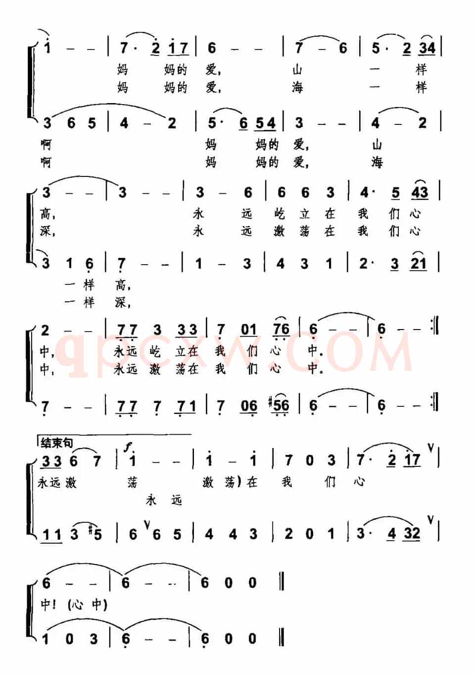 妈妈的爱（任山鸣词 舒京曲、二重唱）