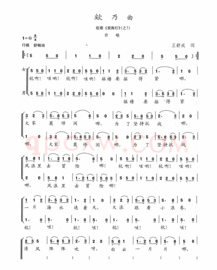 欸乃曲