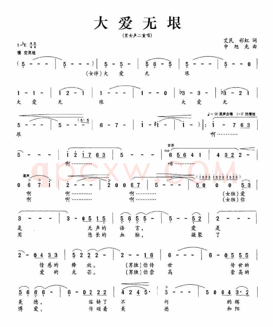 大爱无垠