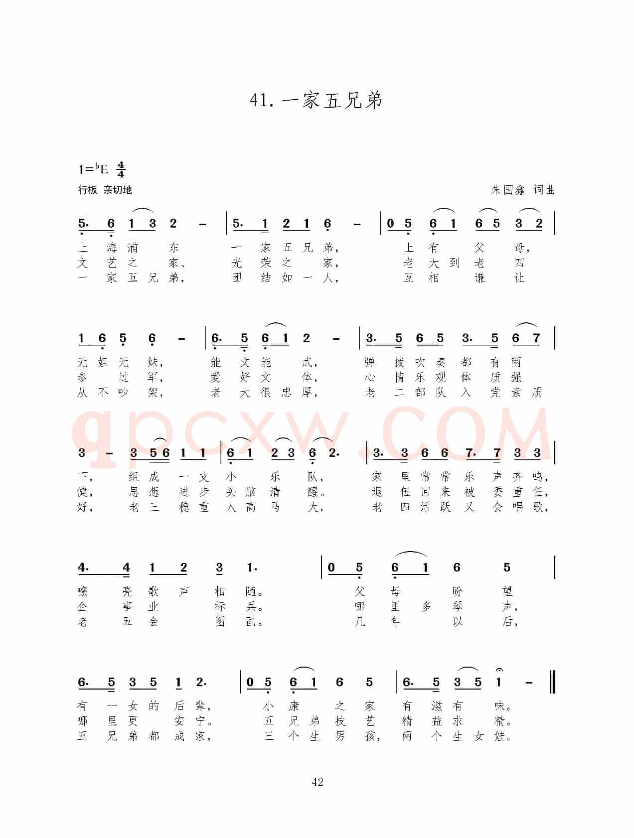 一家五兄弟（新歌100首）