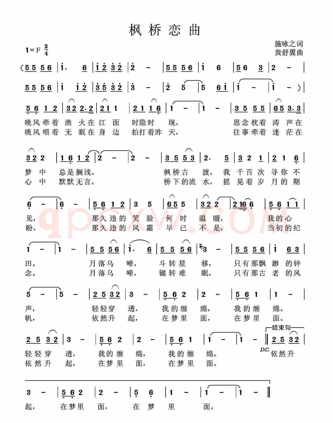 枫桥恋曲