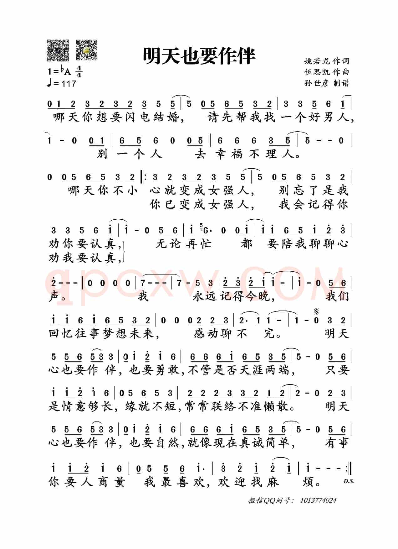 明天也要作伴