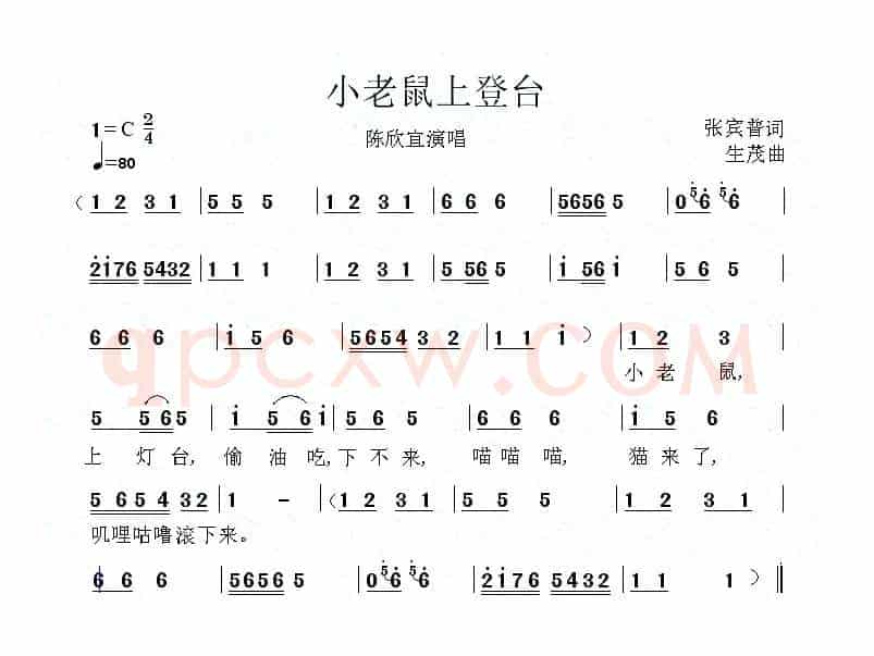 小老鼠上登台