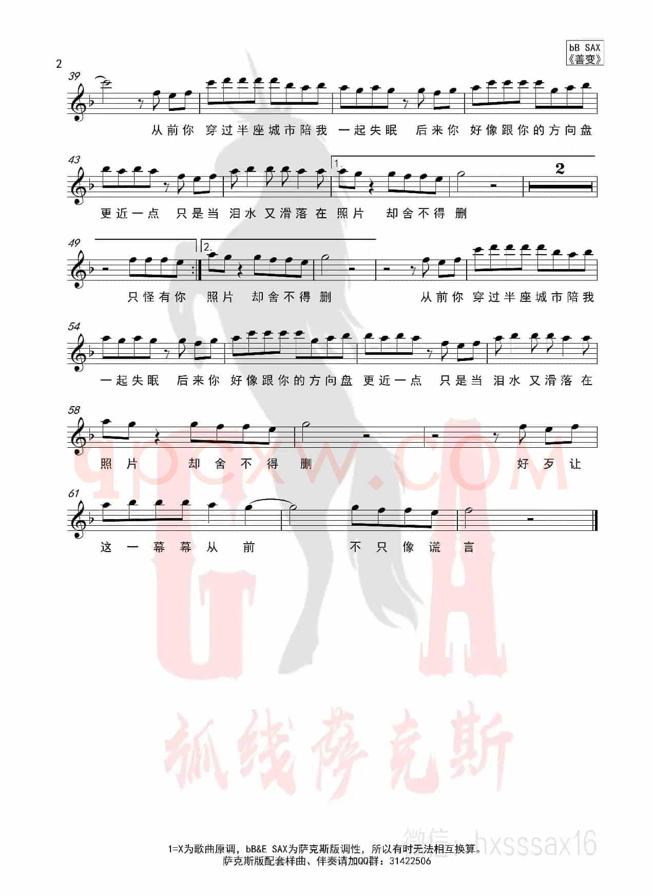 善变（简谱&萨克斯五线谱）