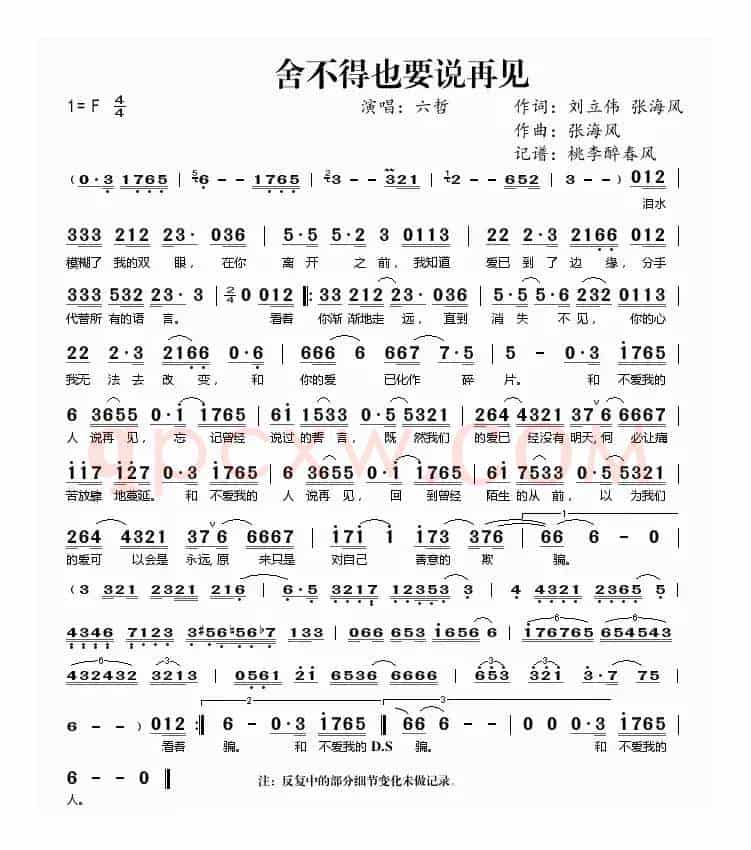 舍不得也要说再见