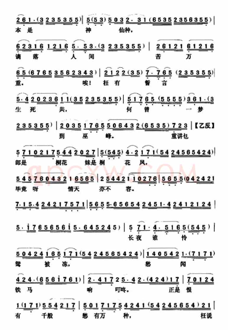 [粤曲]愁红 