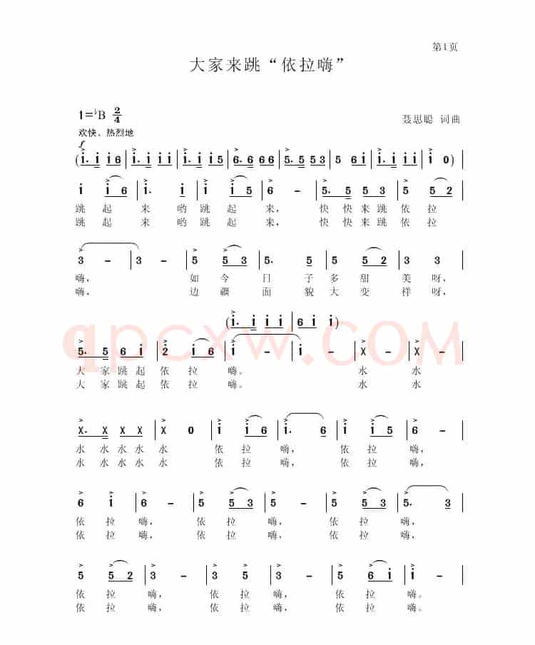 大家来跳“依拉嗨”