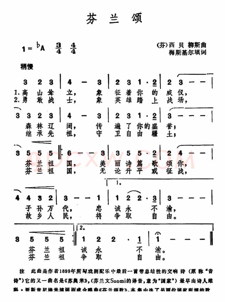 [芬]芬兰颂 