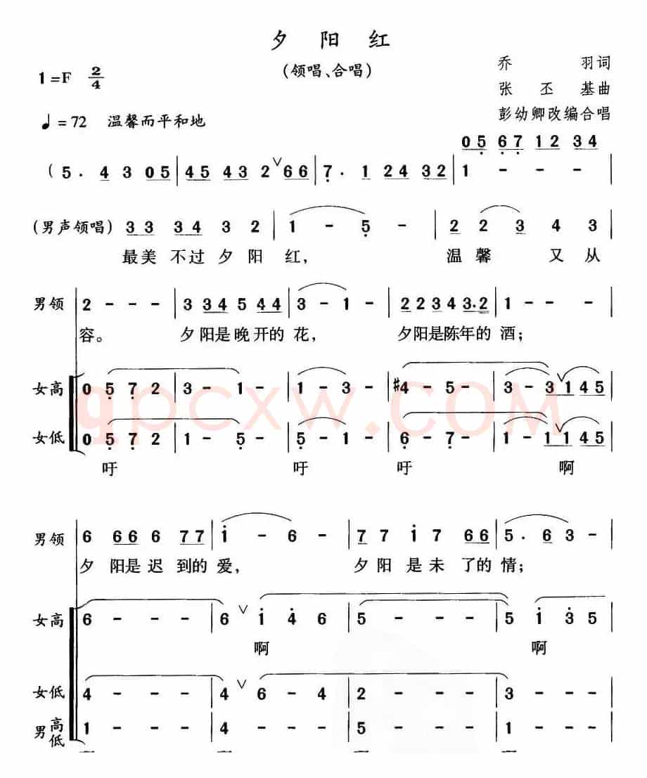 夕阳红（同名电视栏目主题歌、彭幼卿编合唱版）