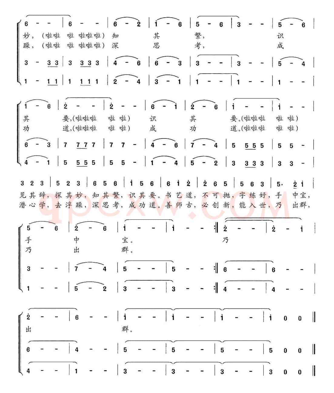 新弟子规 七、学而明