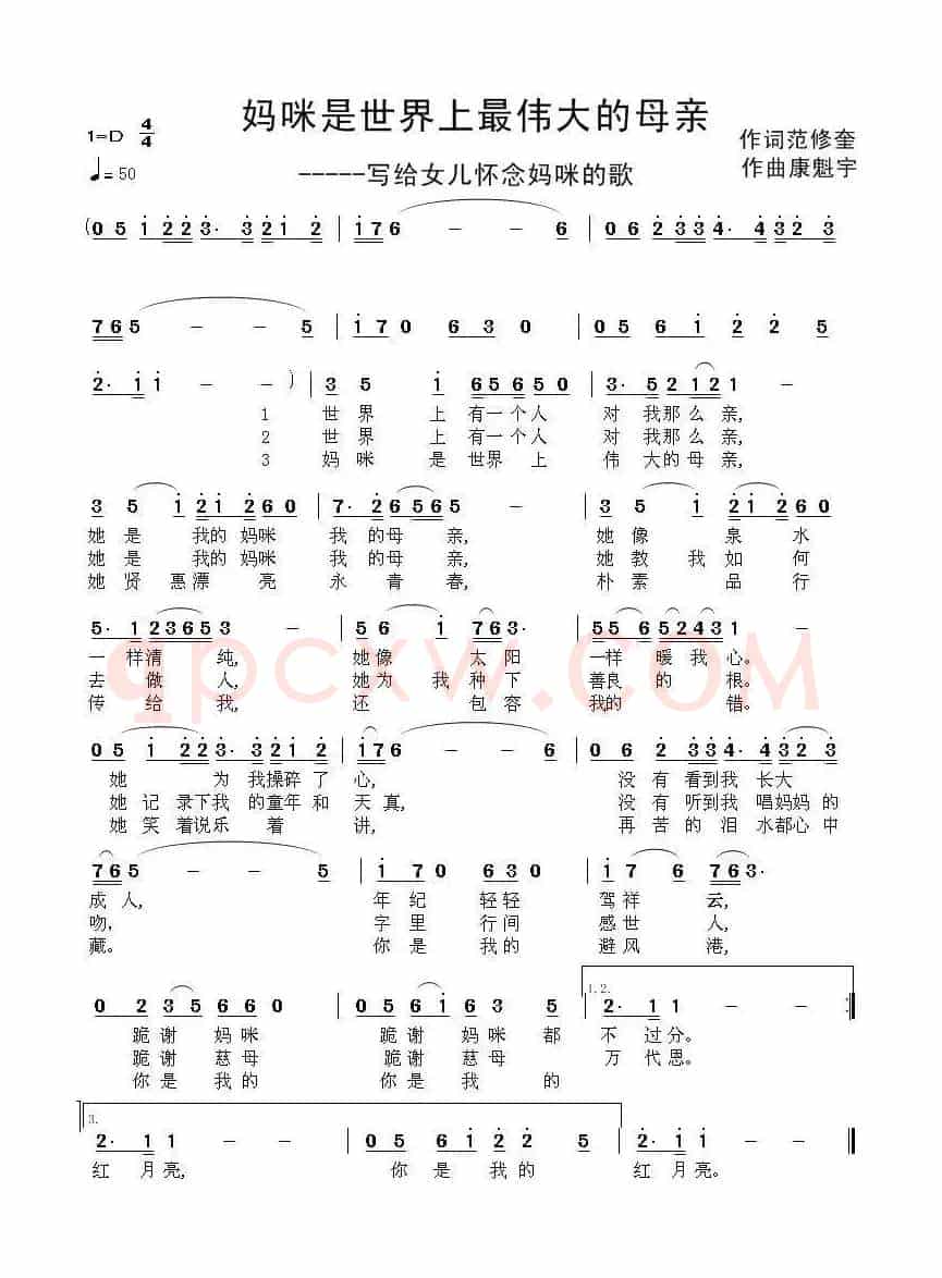妈咪是世界上最伟大的母亲（范修奎词 康魁宇曲）