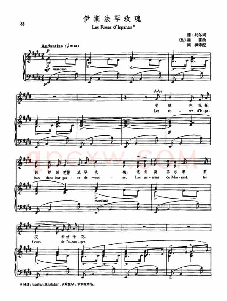 [法] 伊斯法罕玫瑰（Les Roses d'lspahan）（中外文对照、正谱）