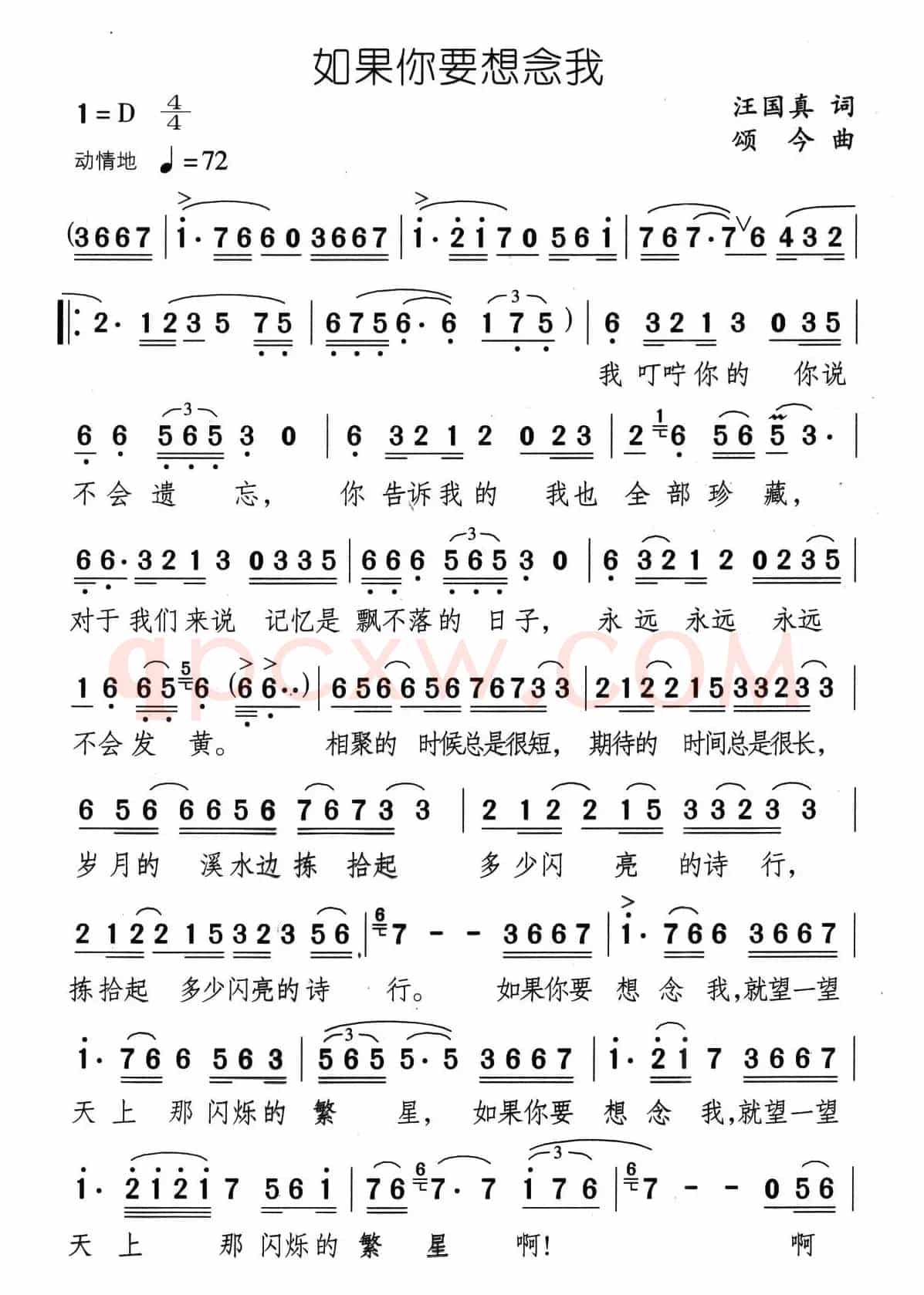 如果你要想念我