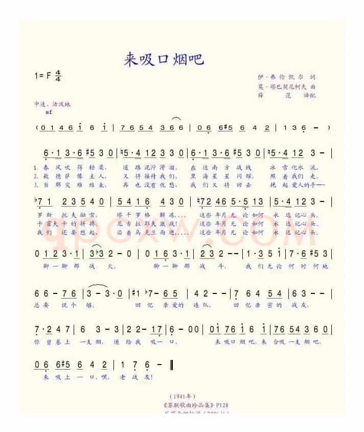 来吸口烟吧（前苏联）