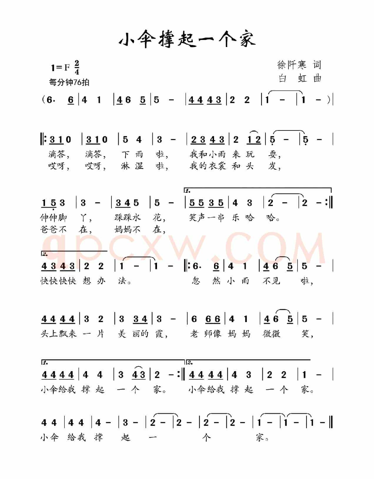 小伞撑起一个家（徐阡寒词 白虹曲）