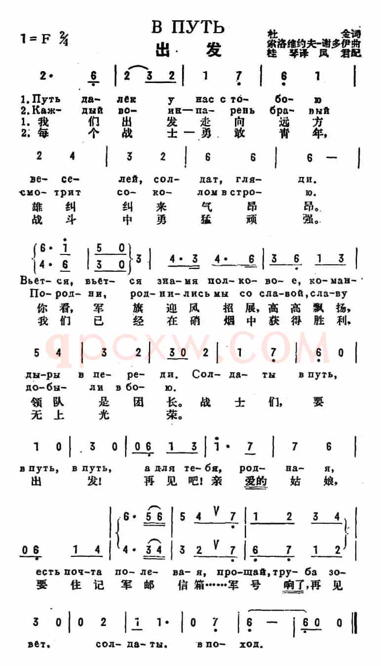 [前苏联]出发（中俄文对照）
