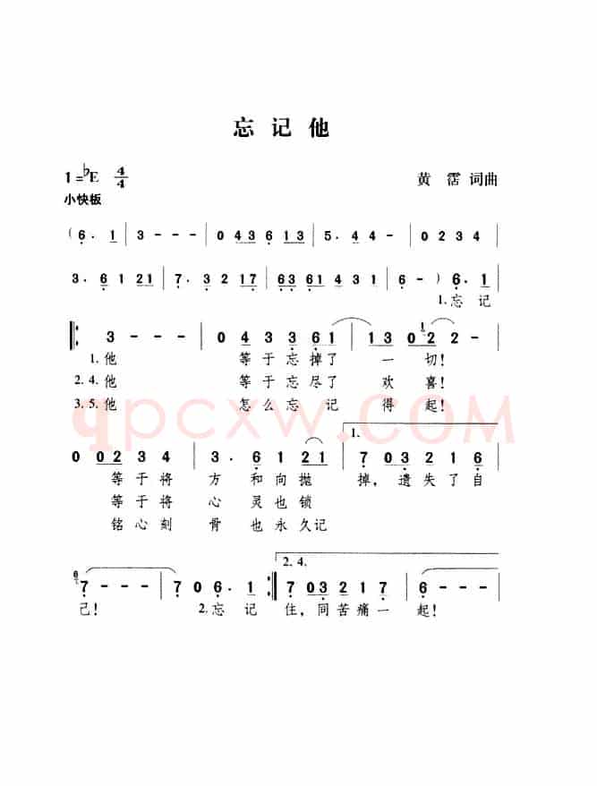忘记他