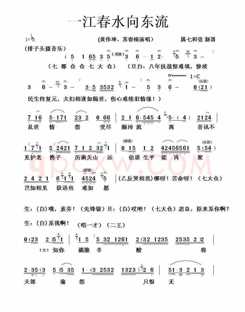 [粤剧] 一江春水往东流