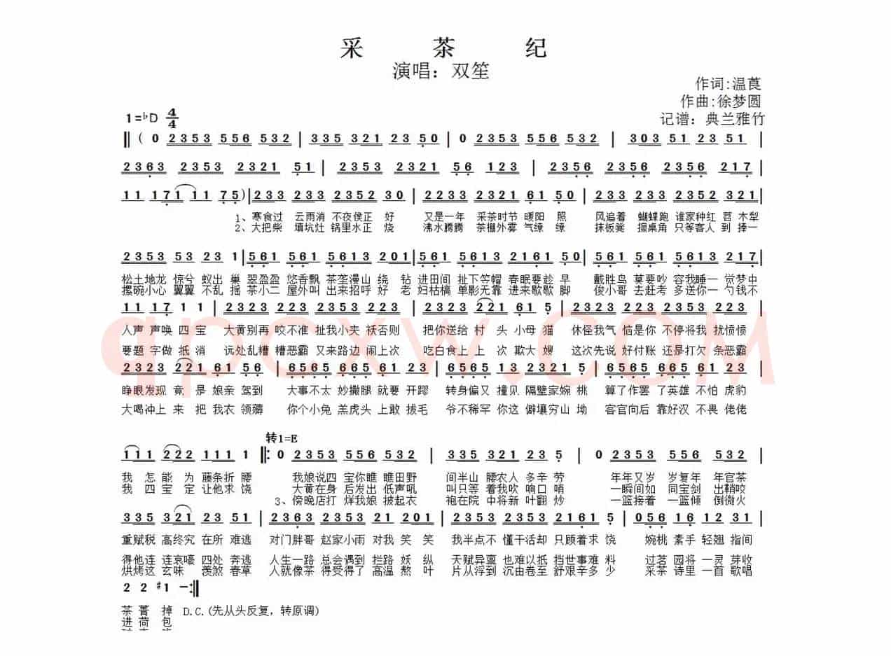 采茶纪