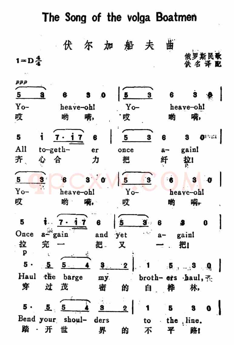 [俄]伏尔加船夫曲（The Song of the Volga Boatmen）（汉英文对照）