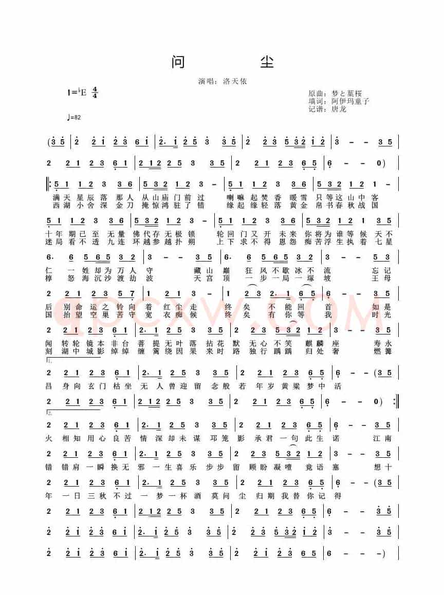 问尘