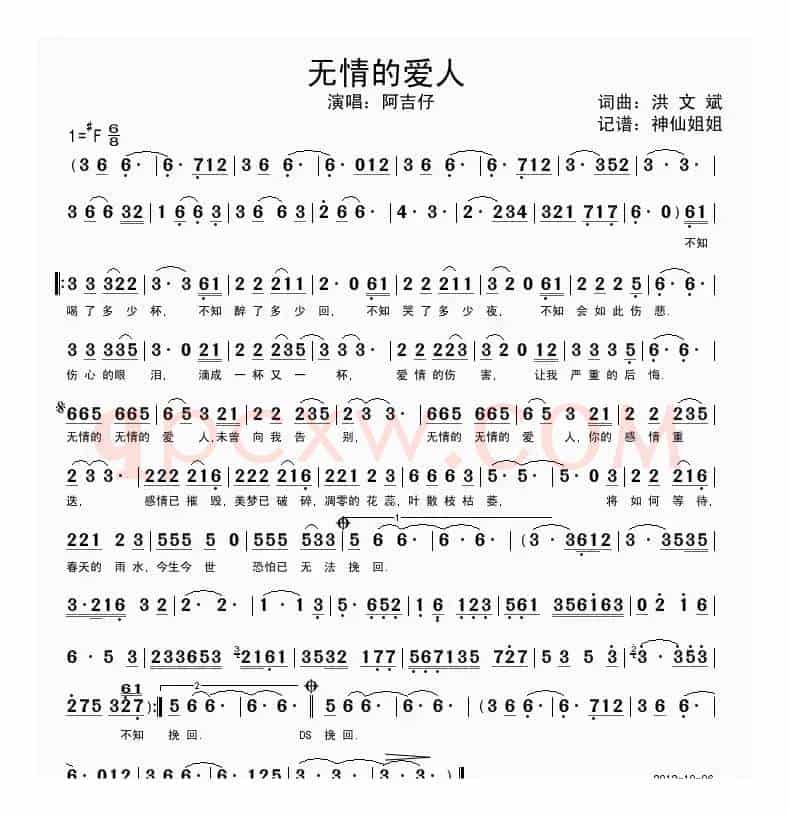 无情的爱人