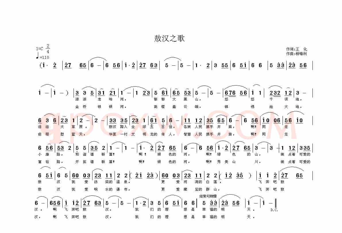 敖汉之歌
