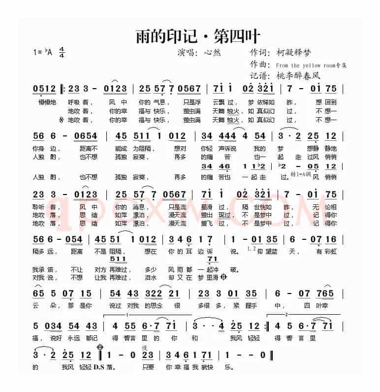 雨的印记·第四叶