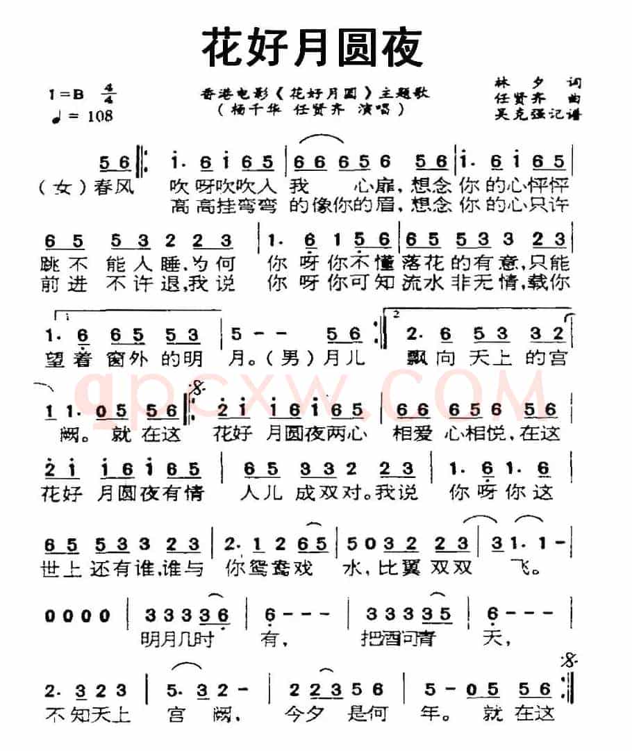 花好月圆夜（电影《花好月圆》主题歌）
