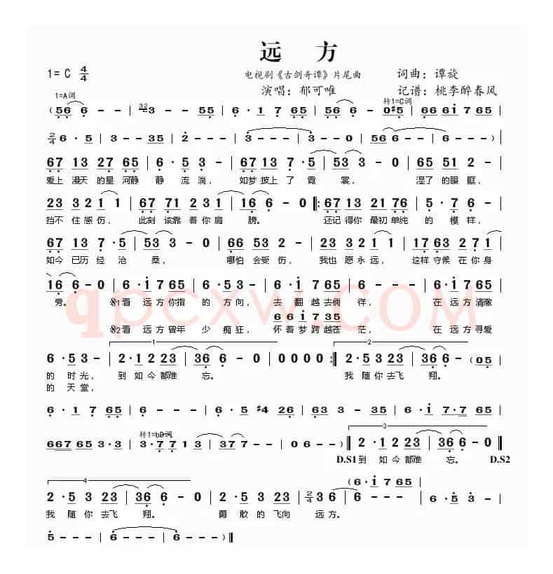 远方(电视剧《古剑奇谭》片尾曲)