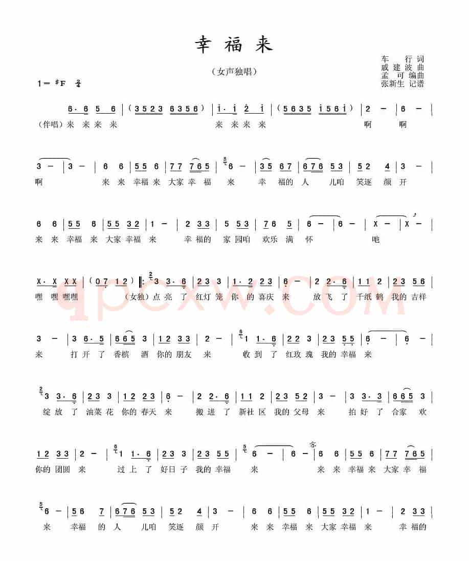 幸福来（车行词 戚建波曲）