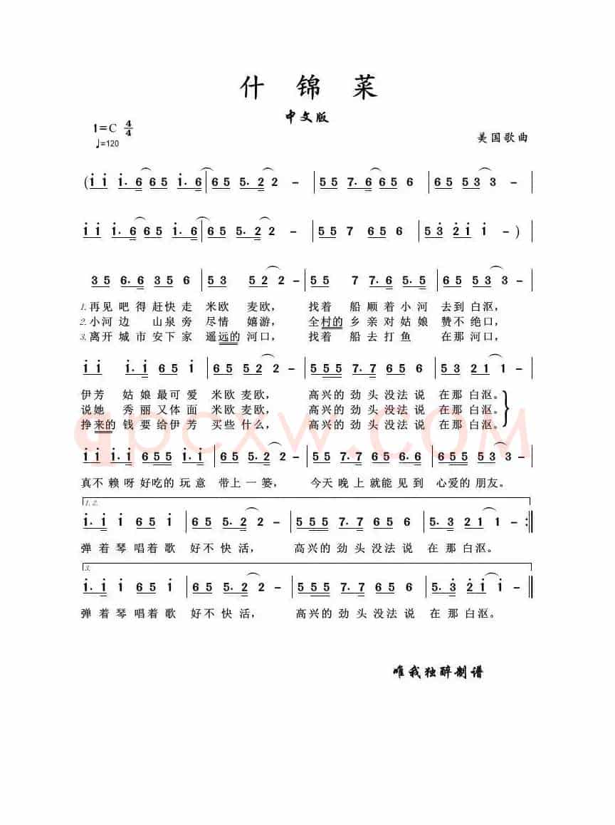 [美]什锦菜（中文歌词）
