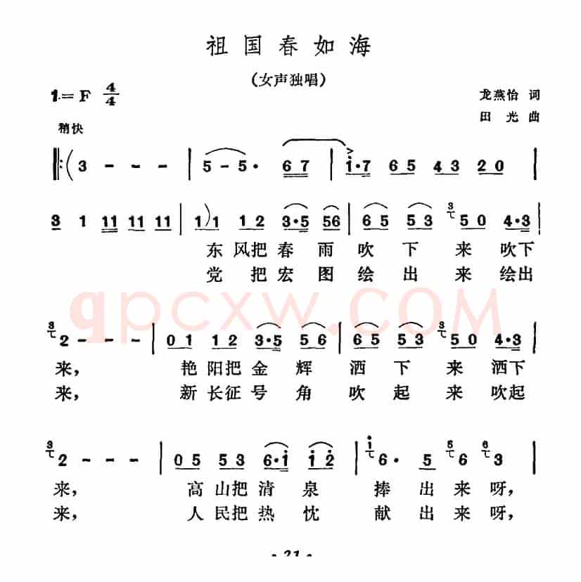 祖国春如海