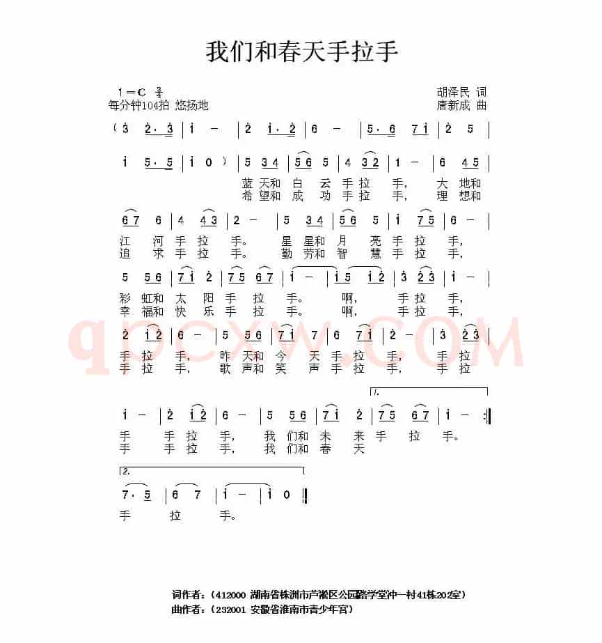 我们和春天手拉手（胡泽民词 唐新成曲）