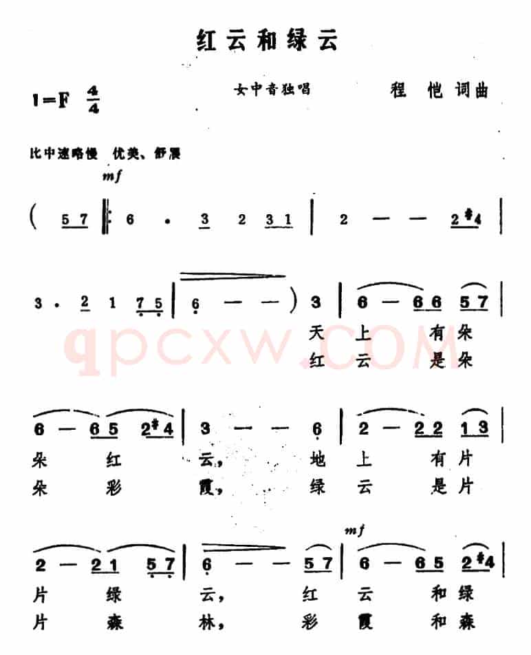 红云和绿云 