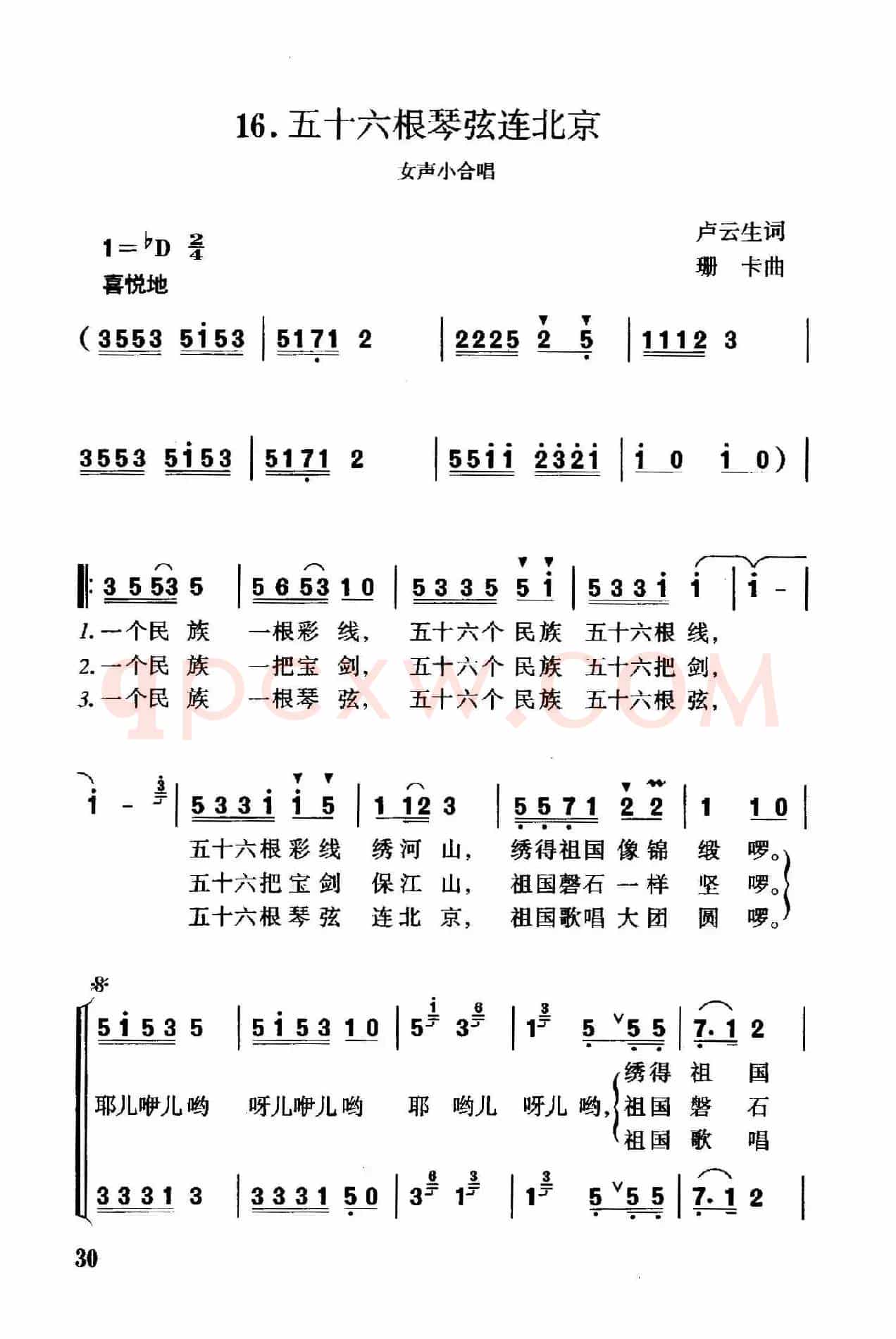 五十六根琴弦连北京