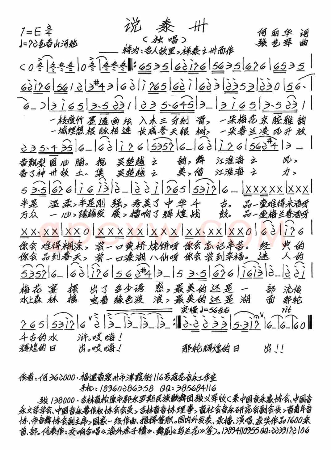 说泰州（何丽华词 张艺军曲）
