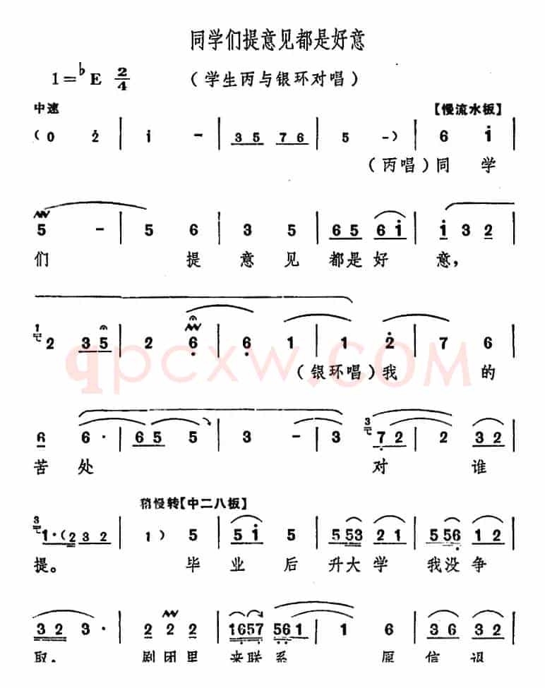 舞台版《朝阳沟》主旋律乐谱之第一场